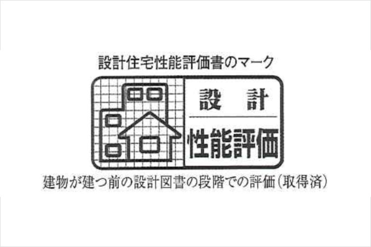 シティテラス横浜の住宅性能評価書のマーク