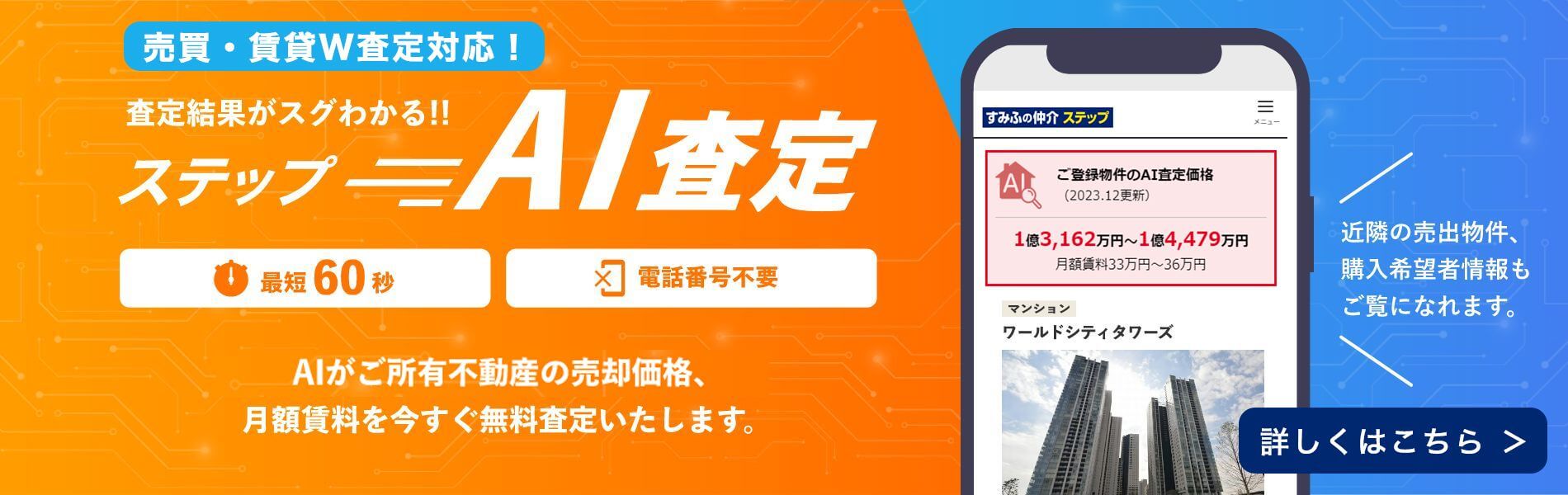 シティテラス横浜のステップA I査定