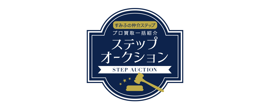 シティテラス横浜のステップオークション